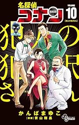 Amazon.co.jp: 名探偵コナン 犯人の犯沢さん（8） (少年サンデー